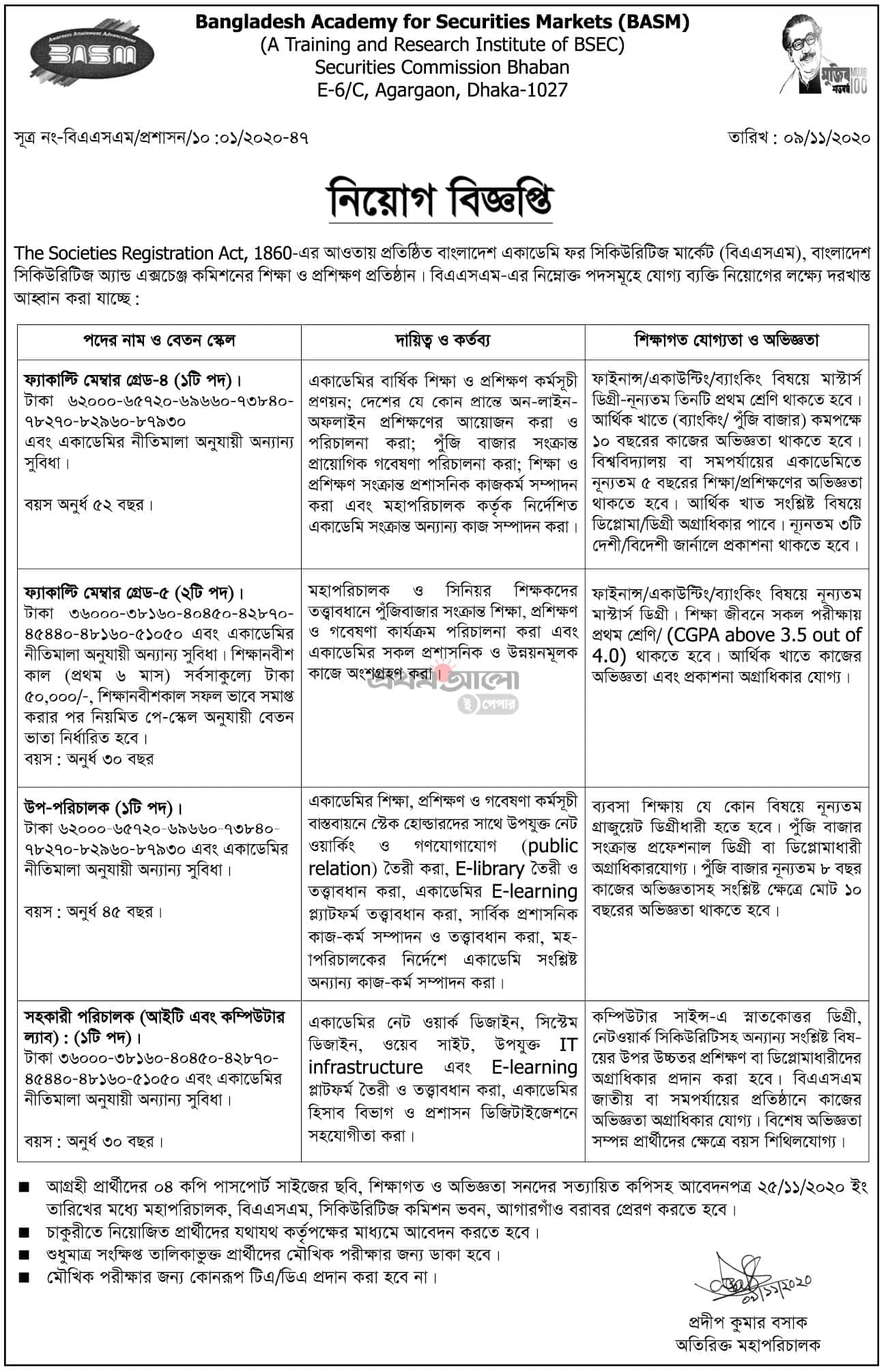 Teaching Job in Bangladesh Academy for Securities Market (BASM)